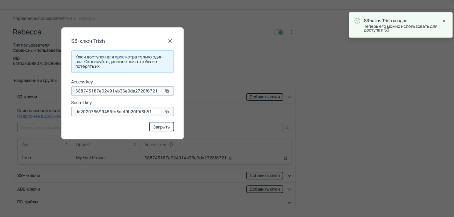 Панель управления. Получаем Access key и Secret key.