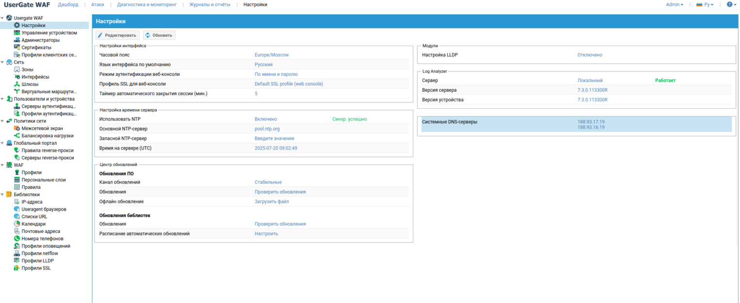 Скриншот веб-интерфейса UserGate WAF. Раздел «Системные DNS-серверы» с указанием публичных DNS-адресов.