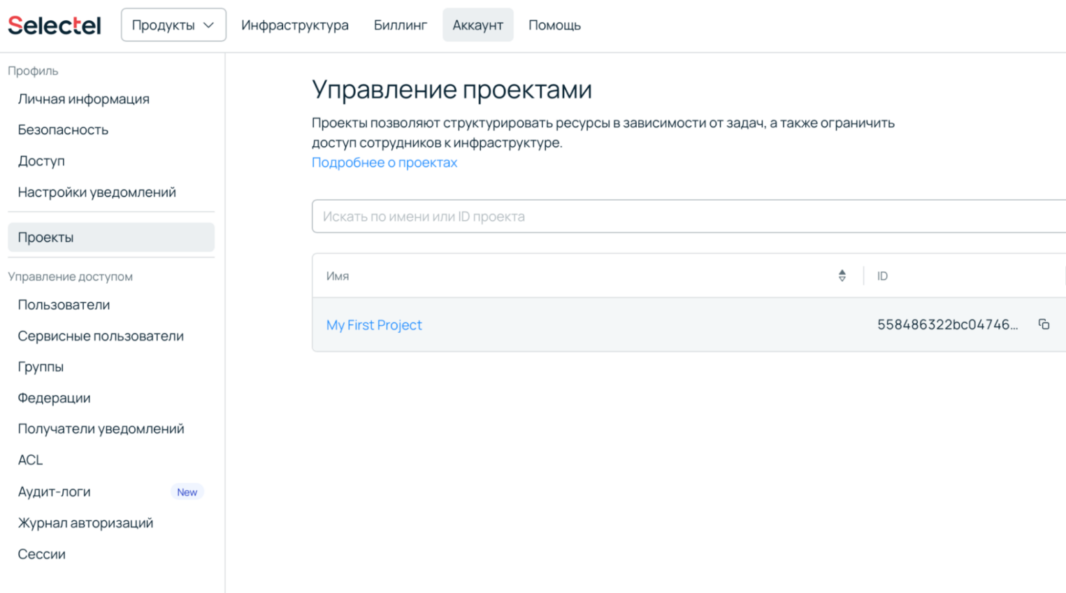 Панель управления. Управление проектами.