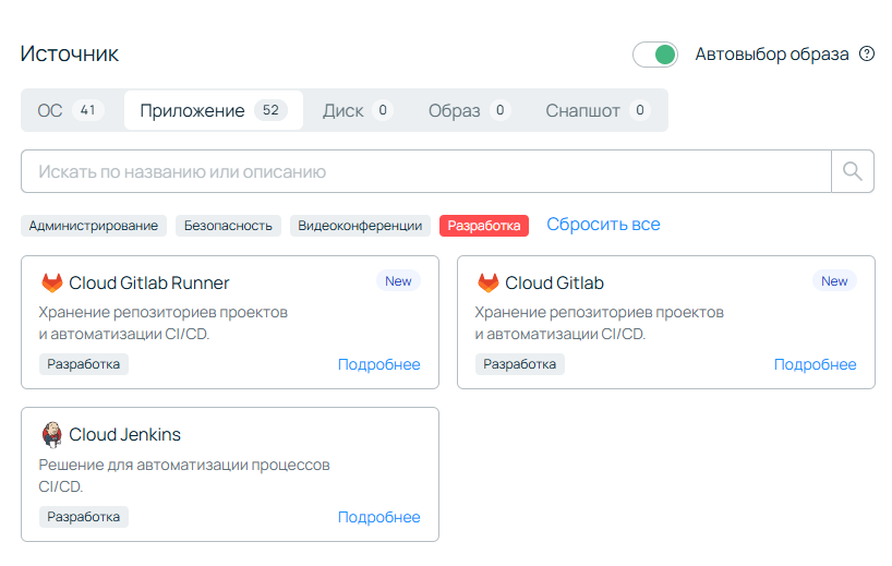Скриншот из ПУ с выбором предустановленного ПО для облачных серверов.