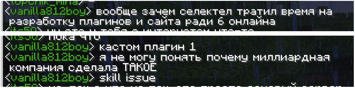 Скриншот чат-панели в майнкрафт.