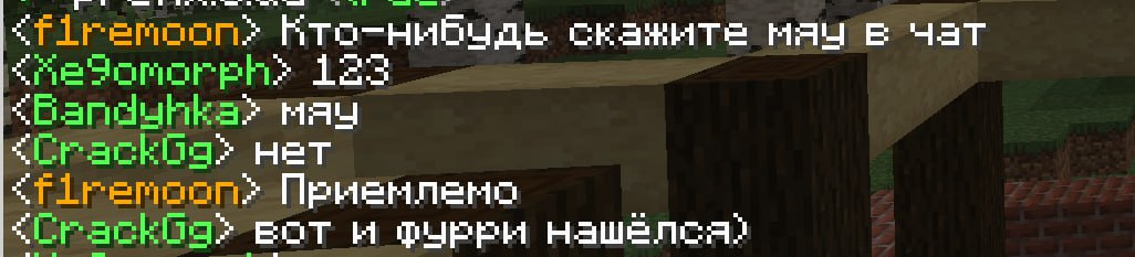 Скриншот чат-панели в майнкрафт.