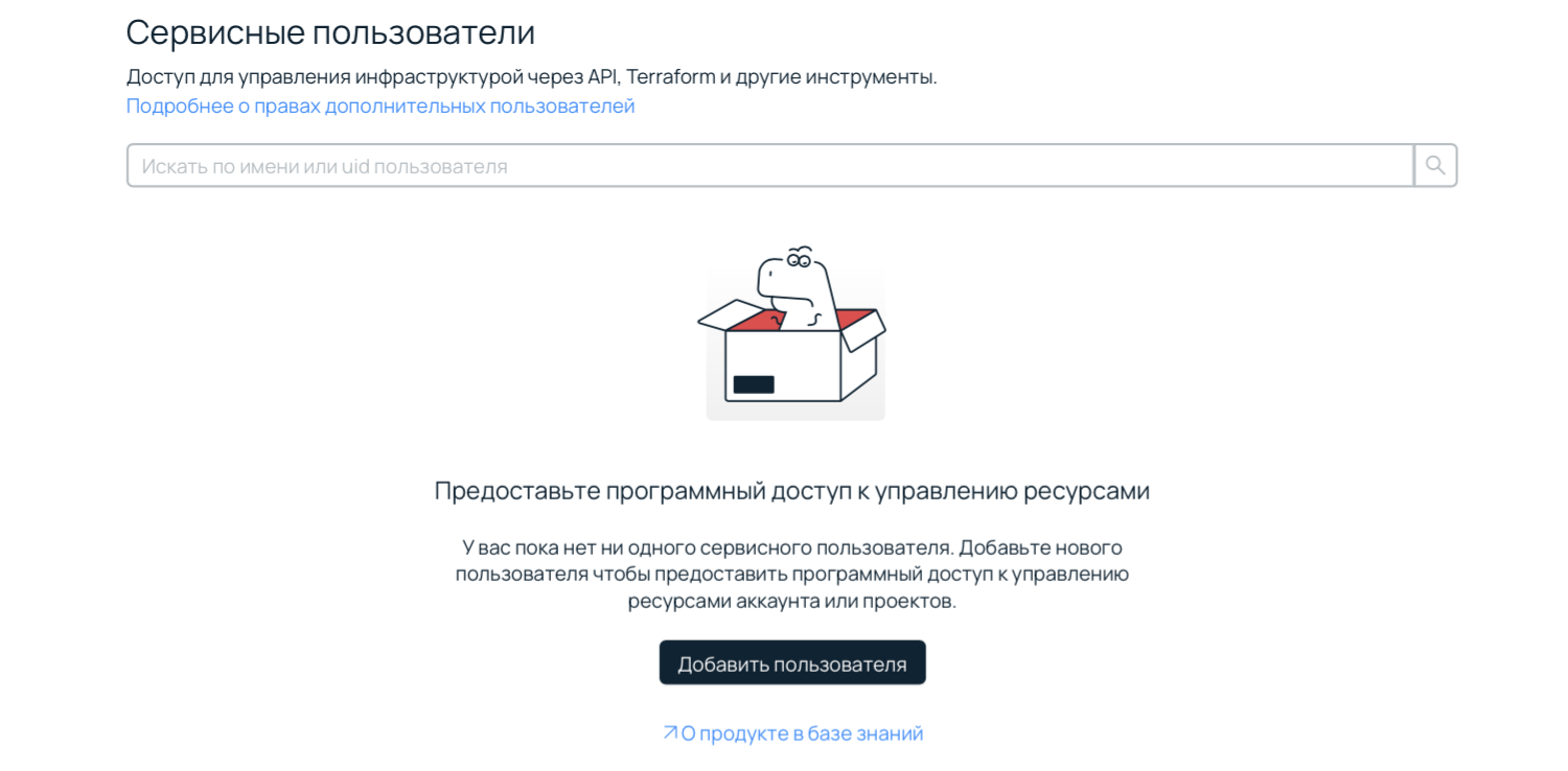 Панель управления. Сервисные пользователи.