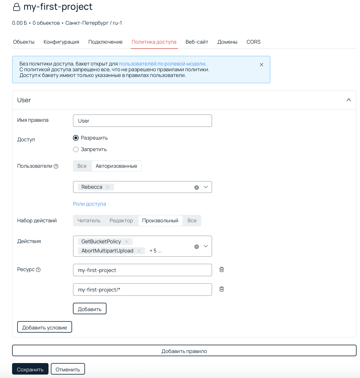 Панель управления. Добавляем правило.