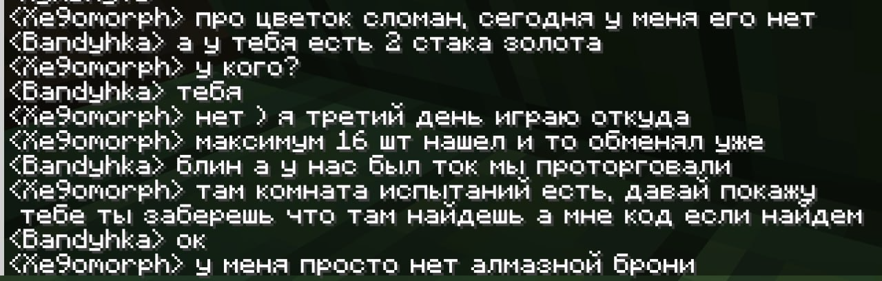 Скриншот чат-панели в майнкрафт.