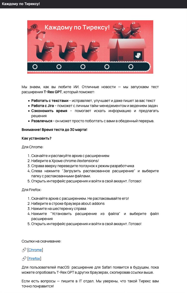 Скриншот письма