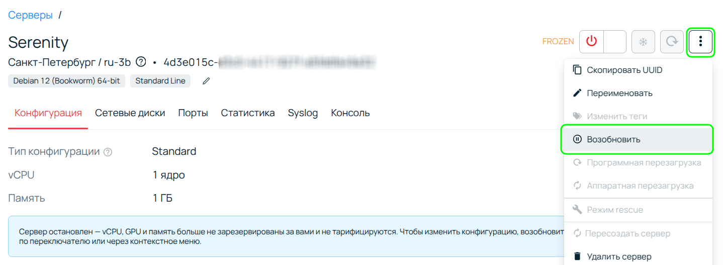 Скриншот панели управления Selectel, где во всплывающем меню виден пункт «Возобновить».