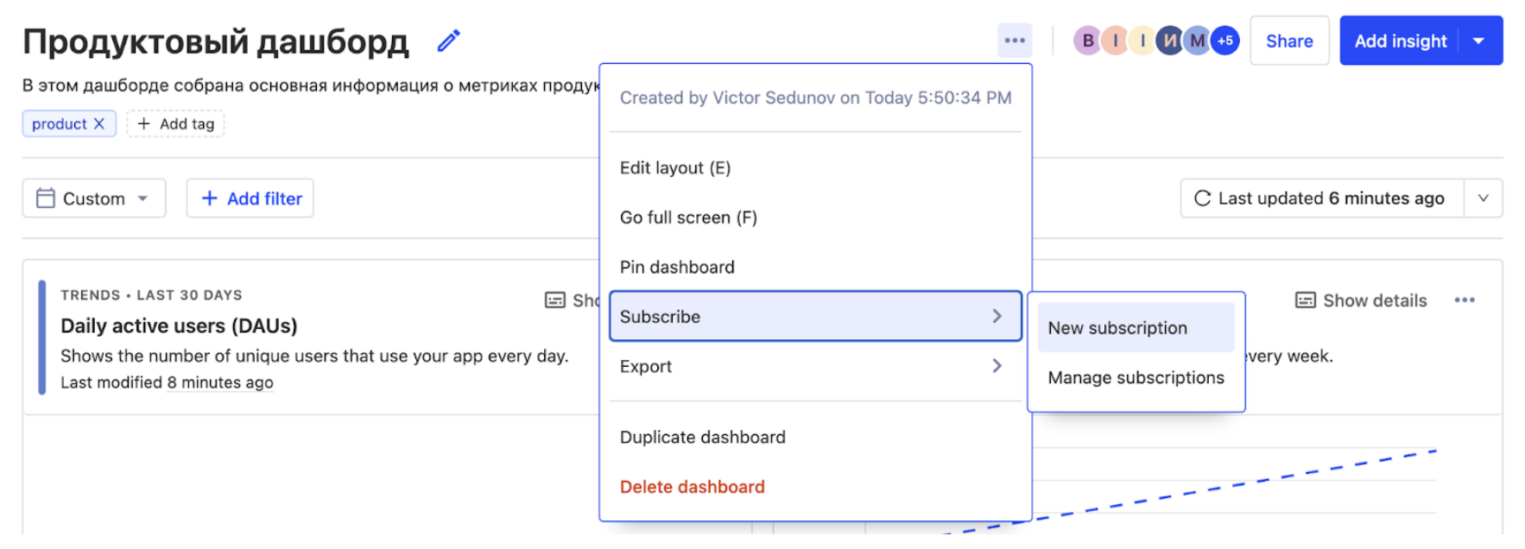 Создание подписки на дашборд.