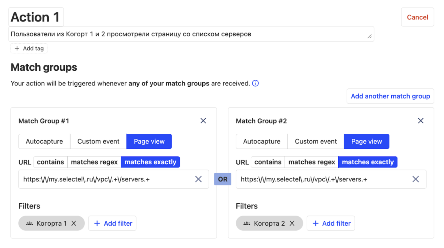 Пример группировки событий в действие.