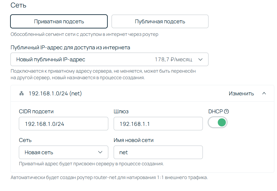 Скриншот из панели управления Selectel. Настройка сети сервера.
