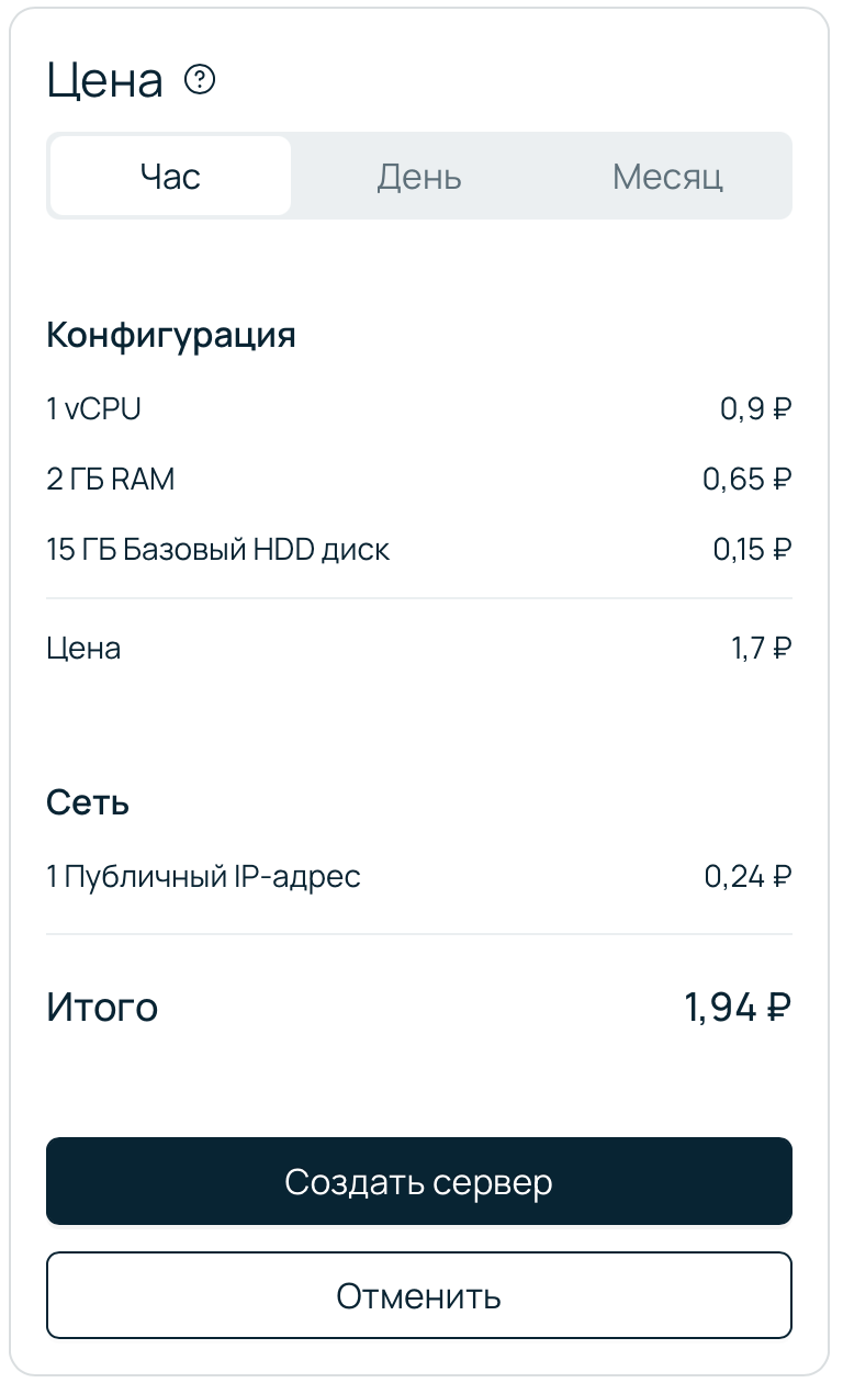 Скриншот из панели управления Selectel. Стоимость сервера.