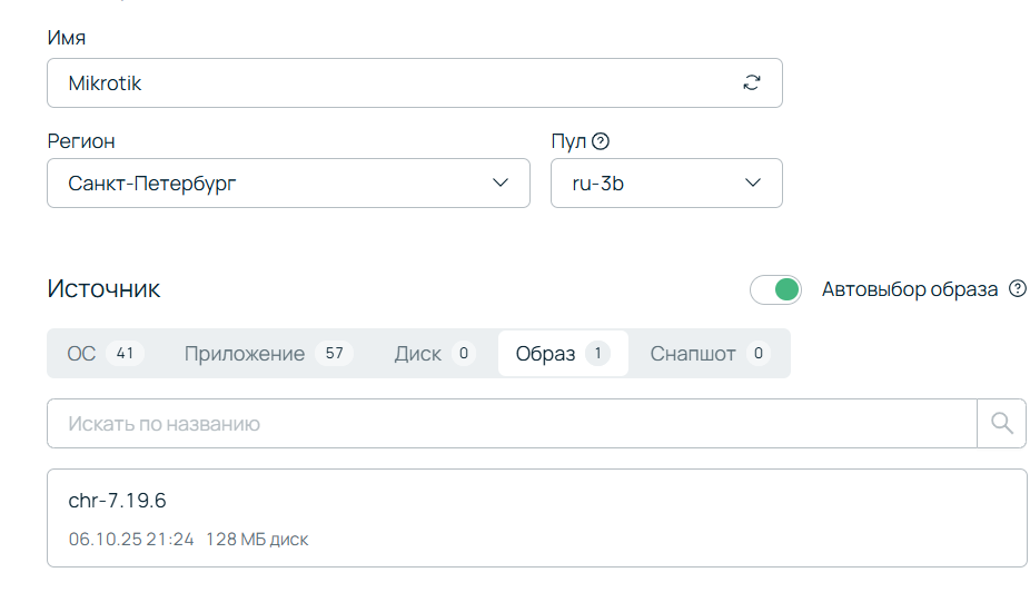 Скриншот панели управления Selectel. Создание сервера с выбором образа как источника.