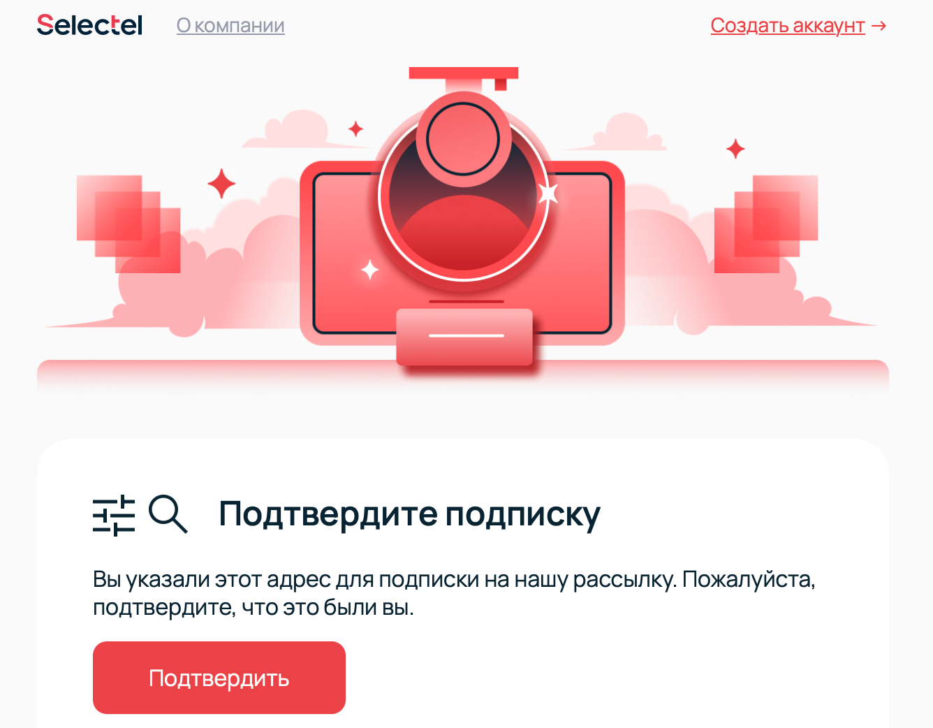 Скриншот письма с подтверждением.