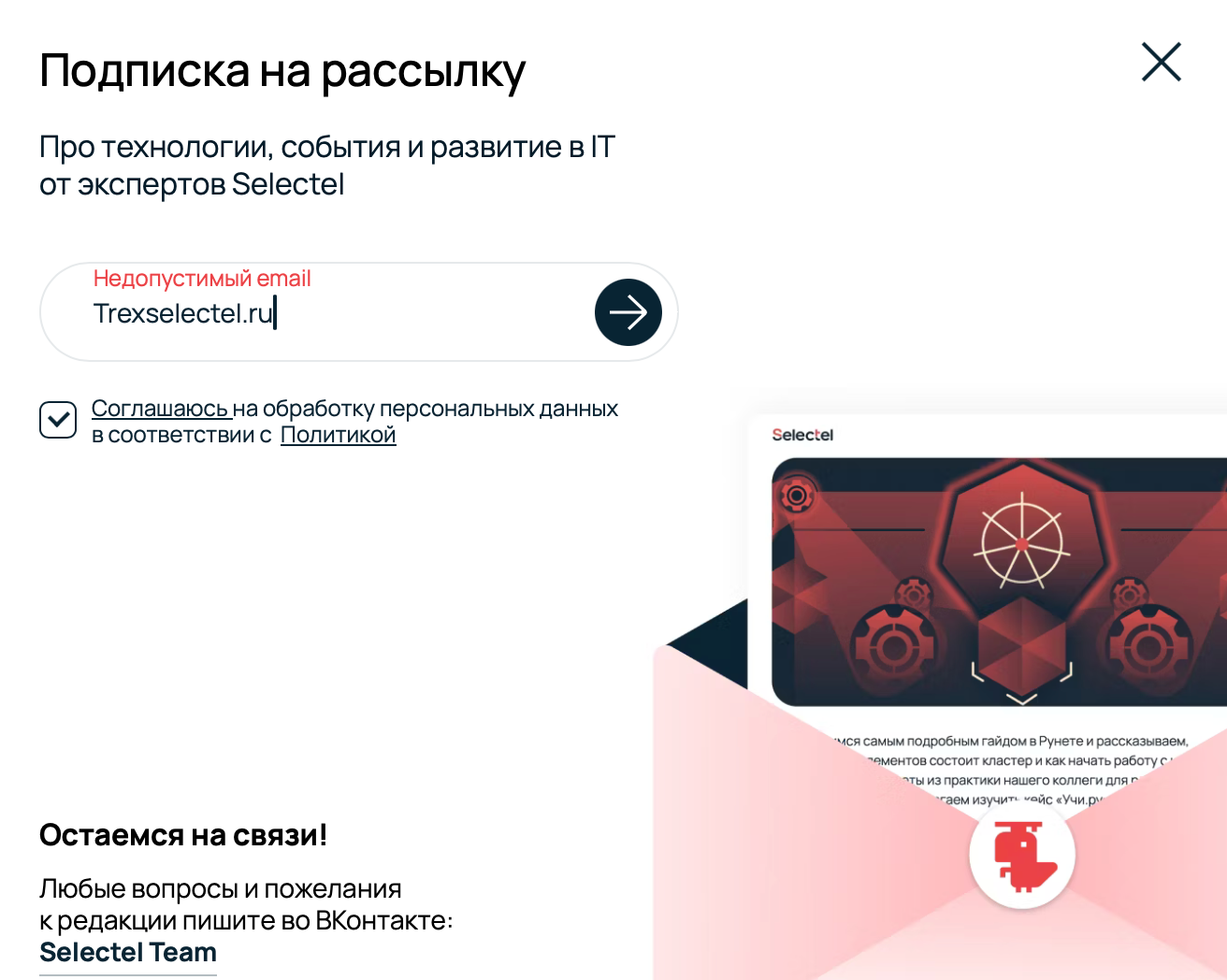 Скриншот. Ошибка при указании email без знака «@».