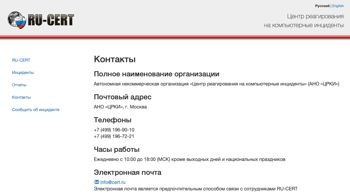 Скриншот сайта www.cert.ru.