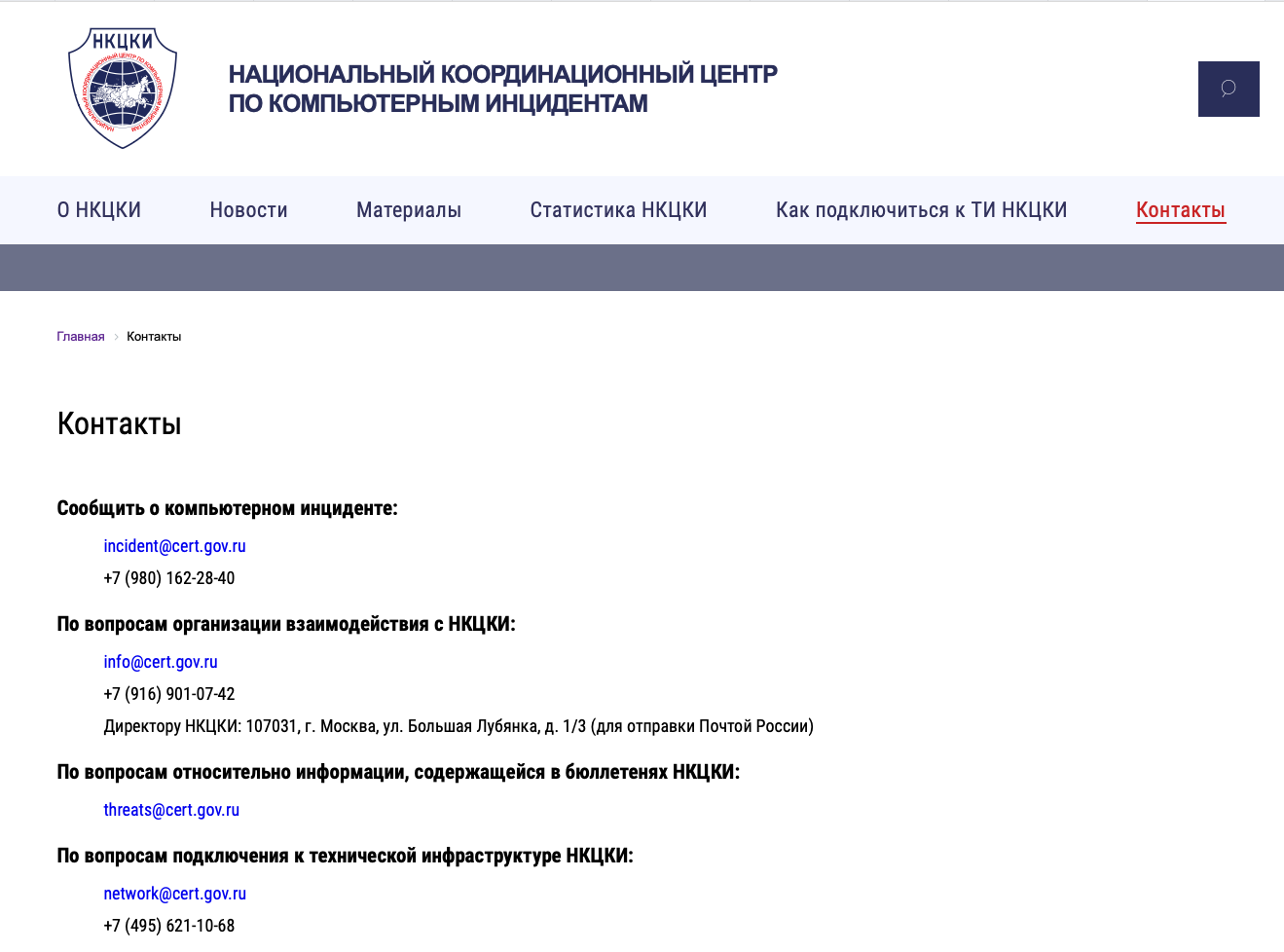 Скриншот сайта www.cert.ru.