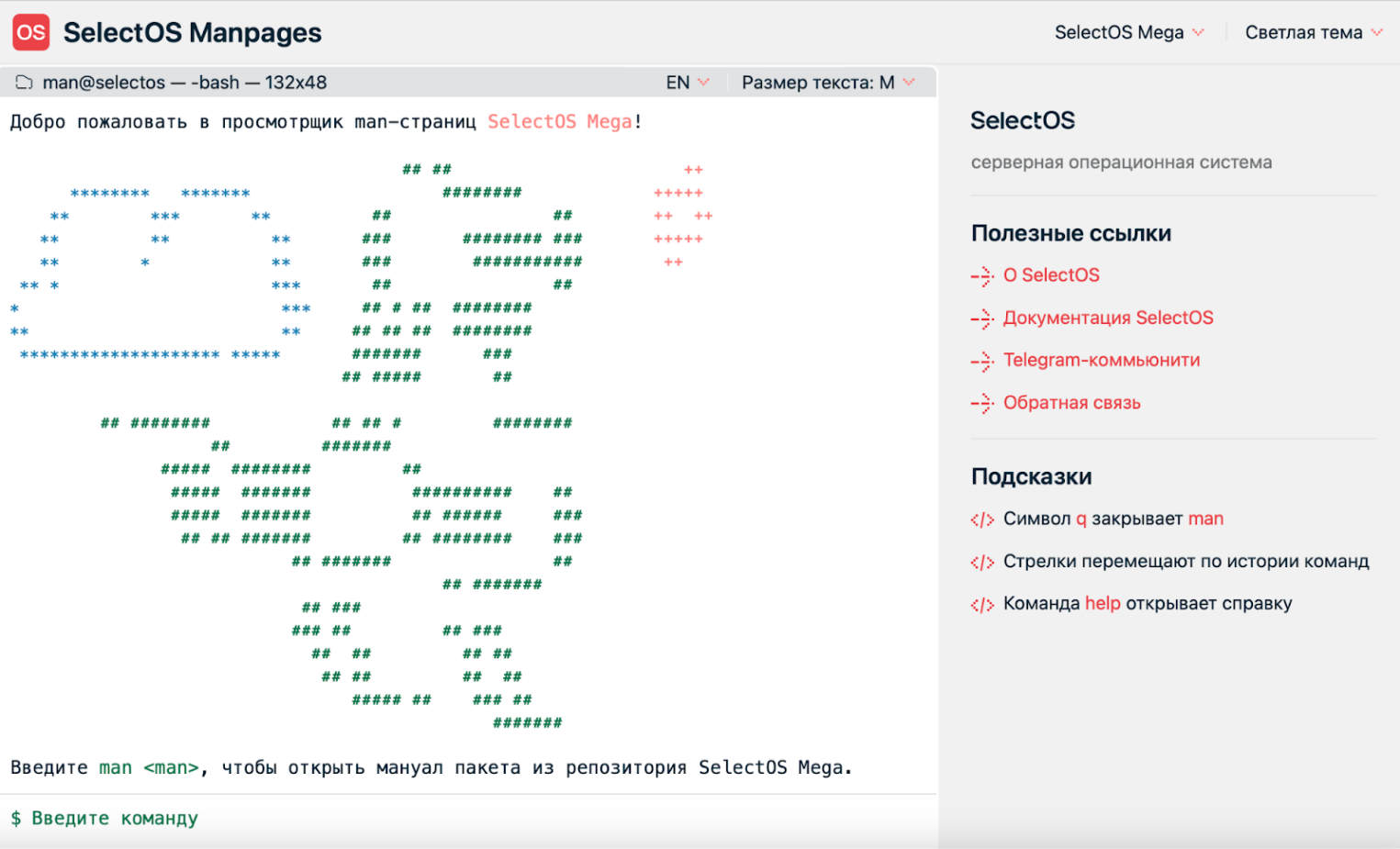 Интерфейс SelectOS Manpages — скриншот с сайта.
