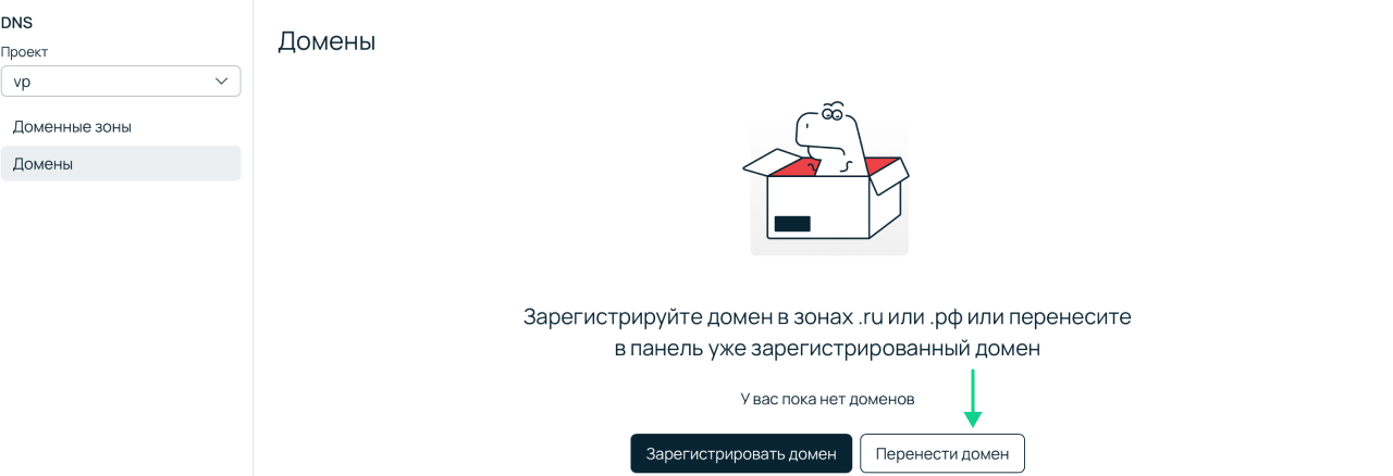 Скриншот панели управления Selectel. Перенос домена.
