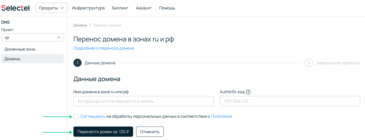 Скриншот панели управления Selectel.