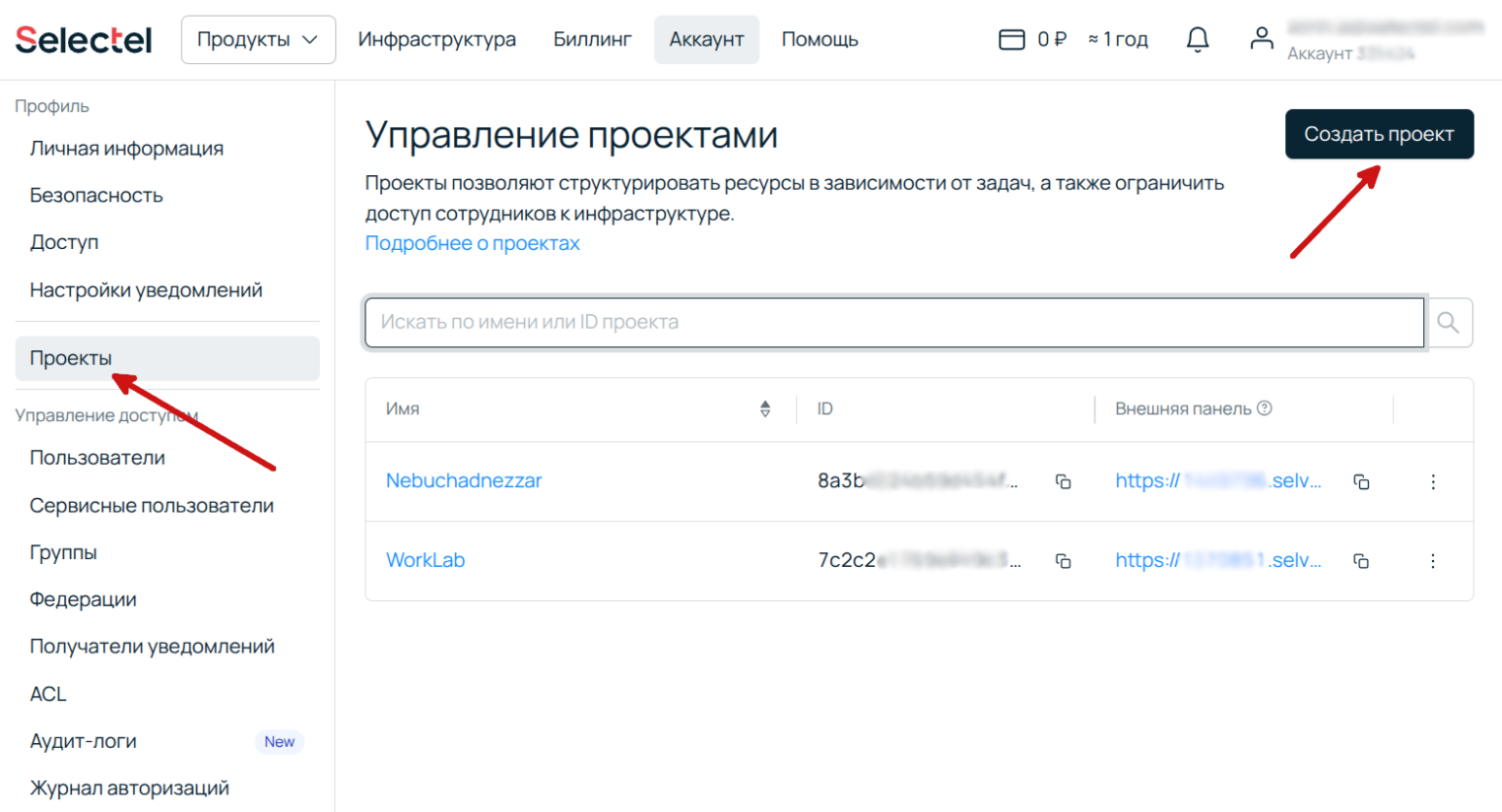 Скриншот панели управления Selectel. Стрелки показывают, как перейти в раздел «Проекты» и нажать кнопку «Создать проект» для настройки окружения под Terraform.