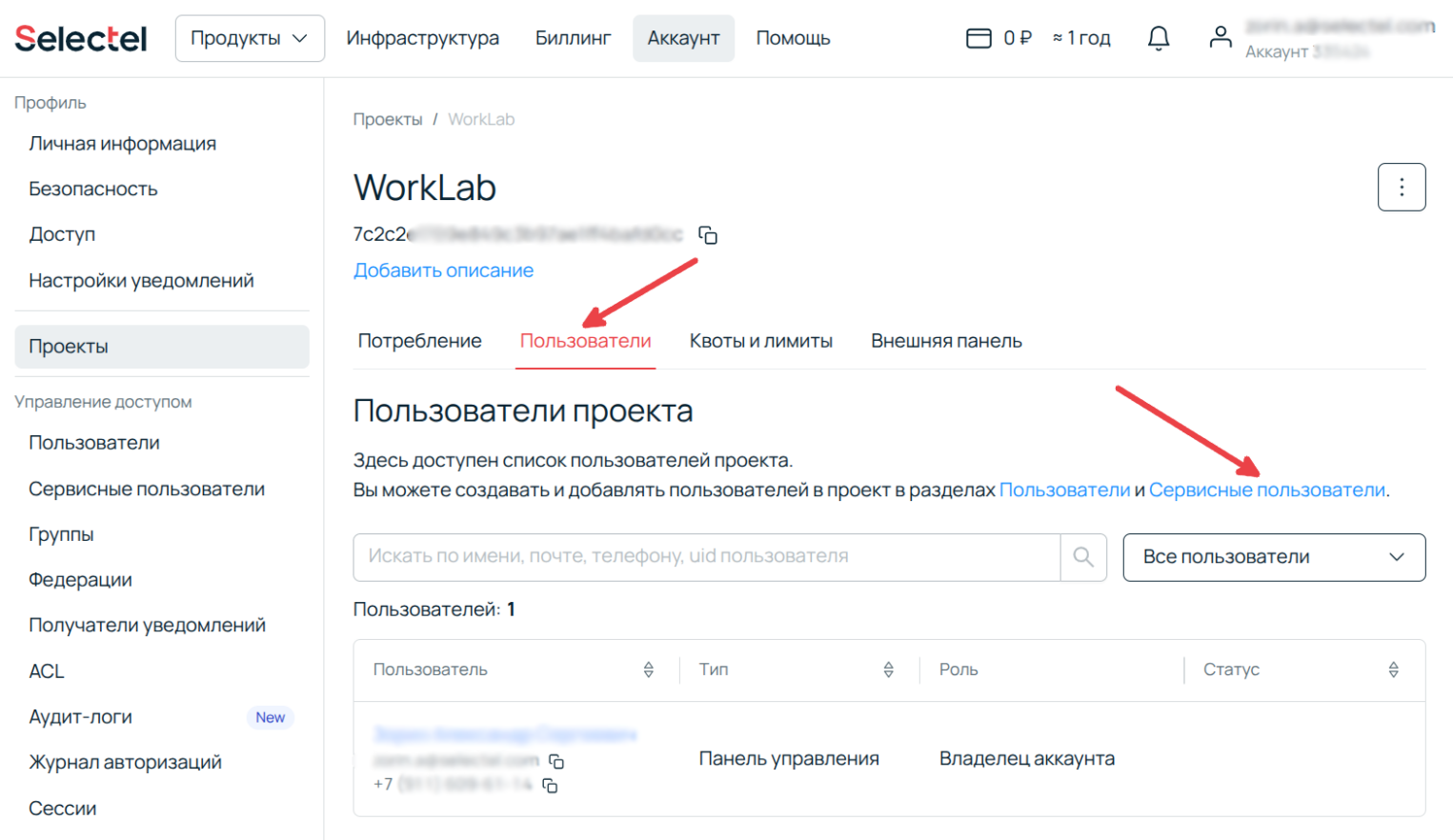 Скриншот панели управления Selectel. Навигация в проекте к разделу «Сервисные пользователи» для создания учетных данных, необходимых для аутентификации Terraform.