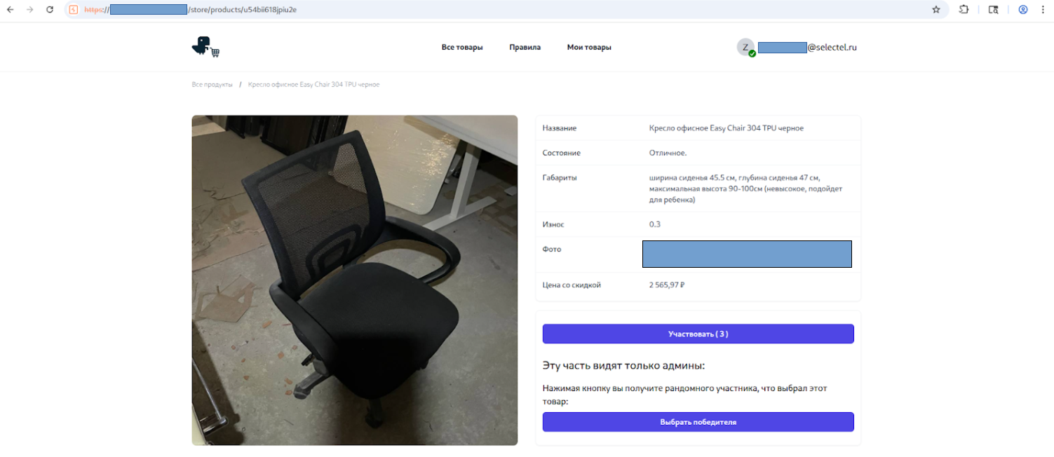 Скриншот объявление — выбор победителя.