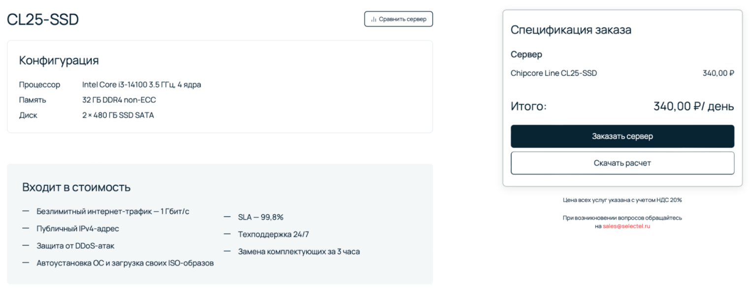 Стоимость выделенного сервера в Selectel.