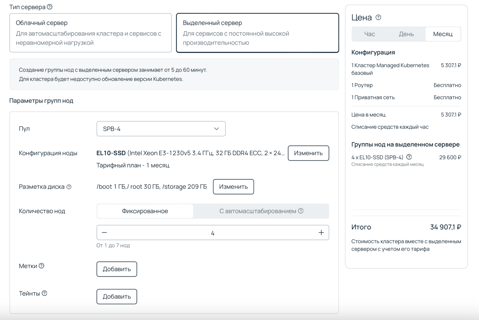 Стоимость Managed Kubernetes на выделенном сервере в Selectel.