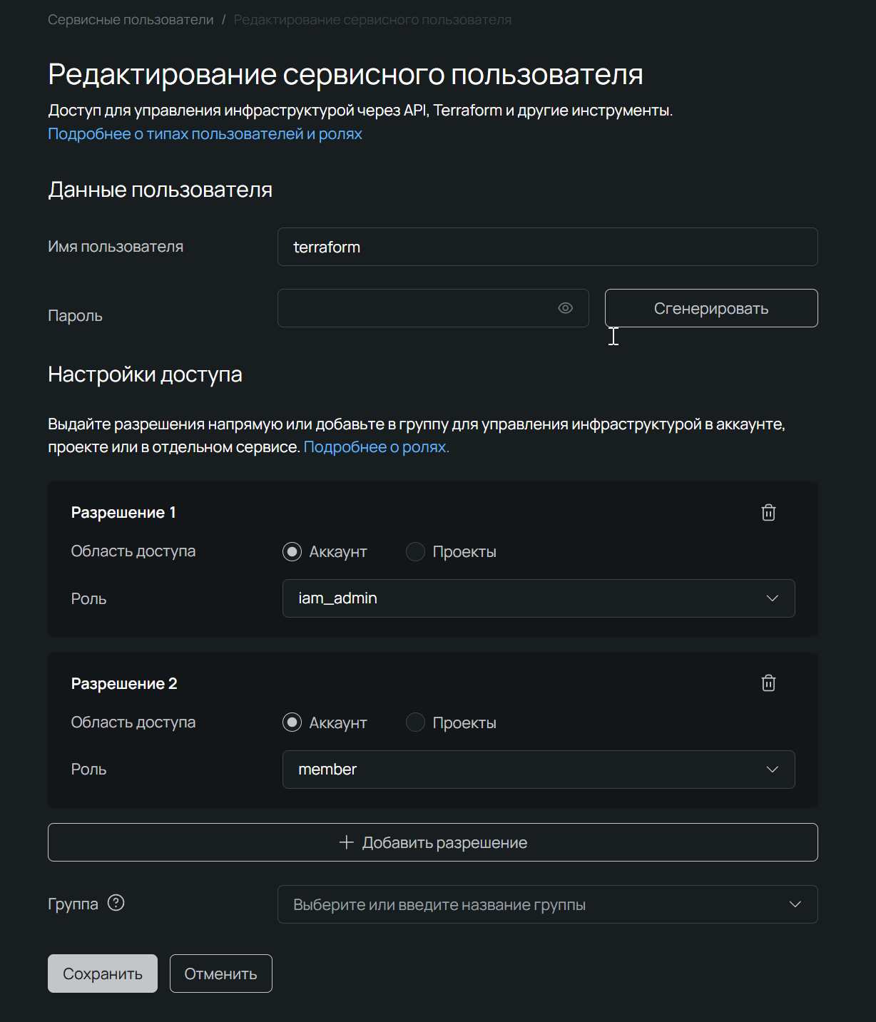 Открываем панель управления, переходим к окну создания/редактирования сервисного пользователя.