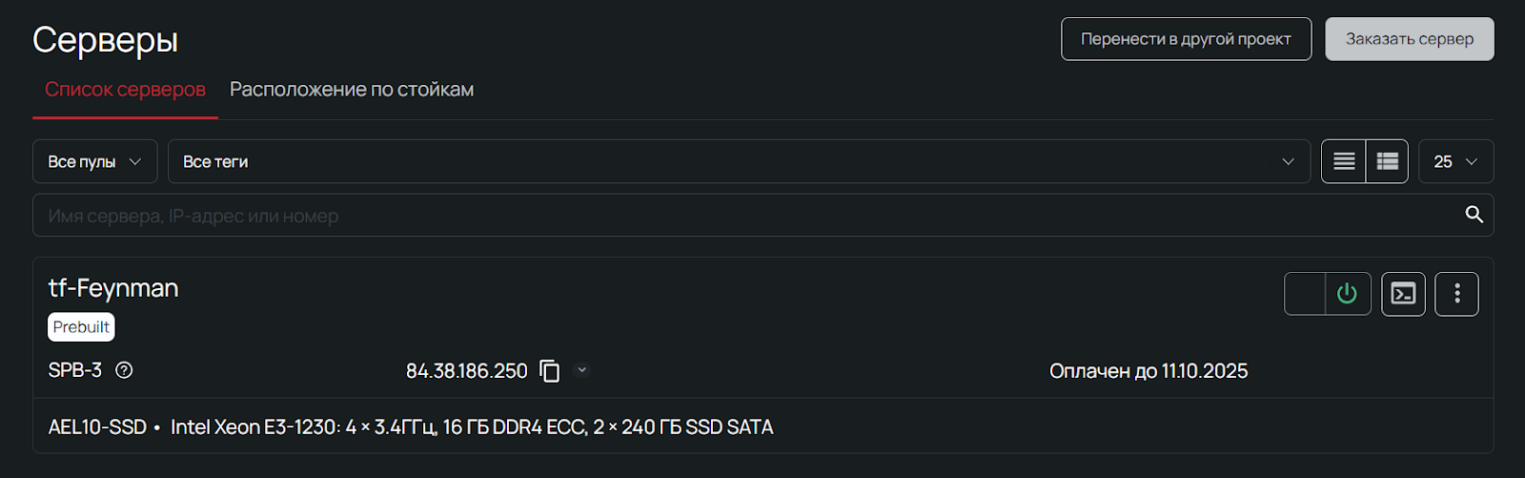 И видим в панели управления, что сервер стал активным.