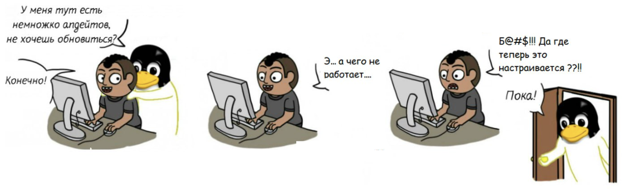 Мем про апдейты.