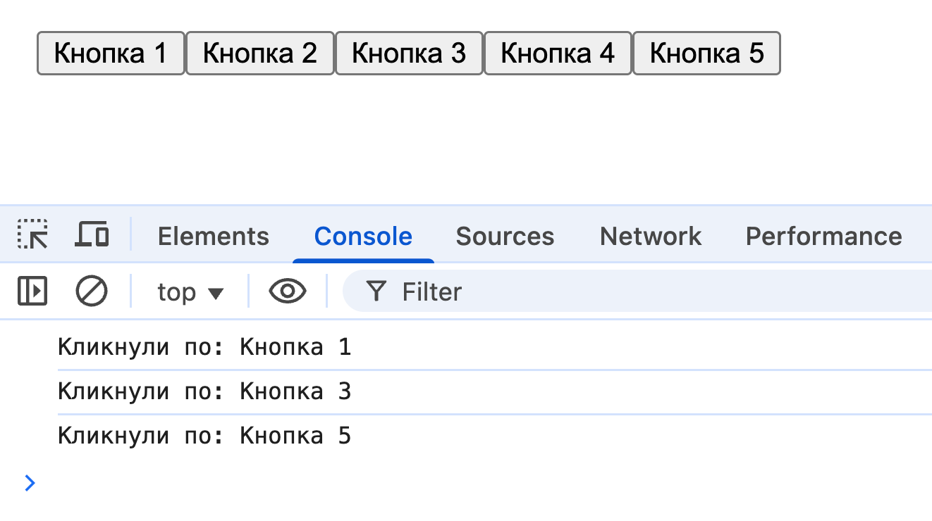 Результат в браузере после клика по кнопкам.