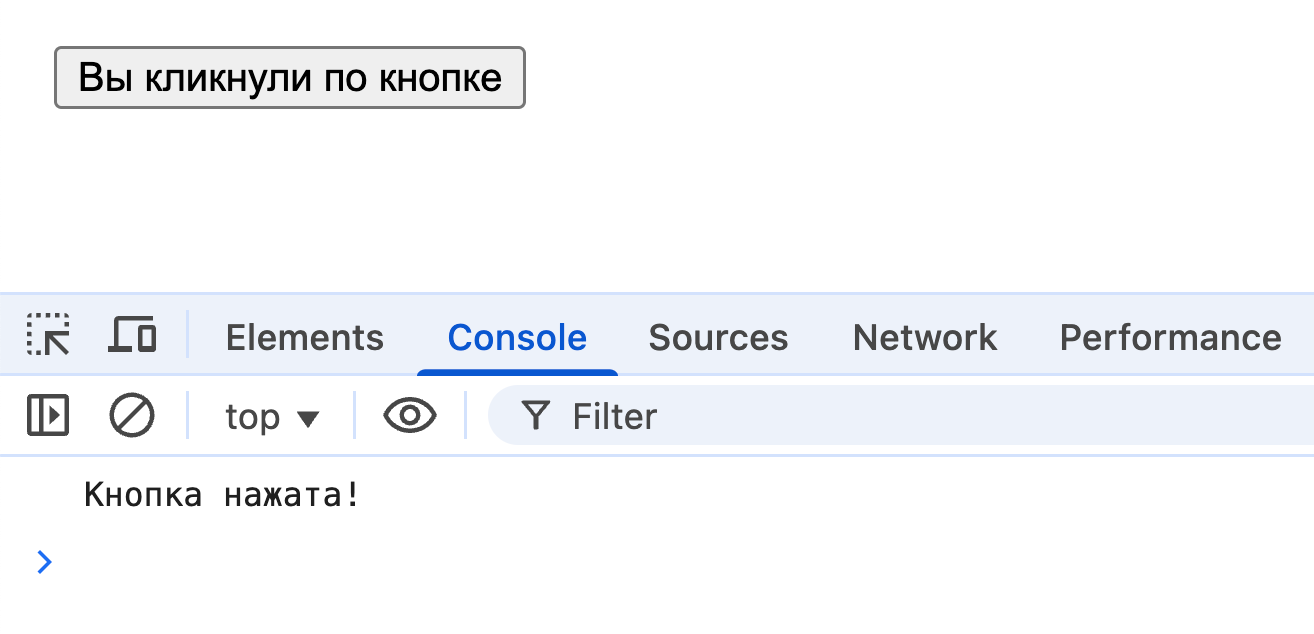 Результат в браузере после клика по кнопке.