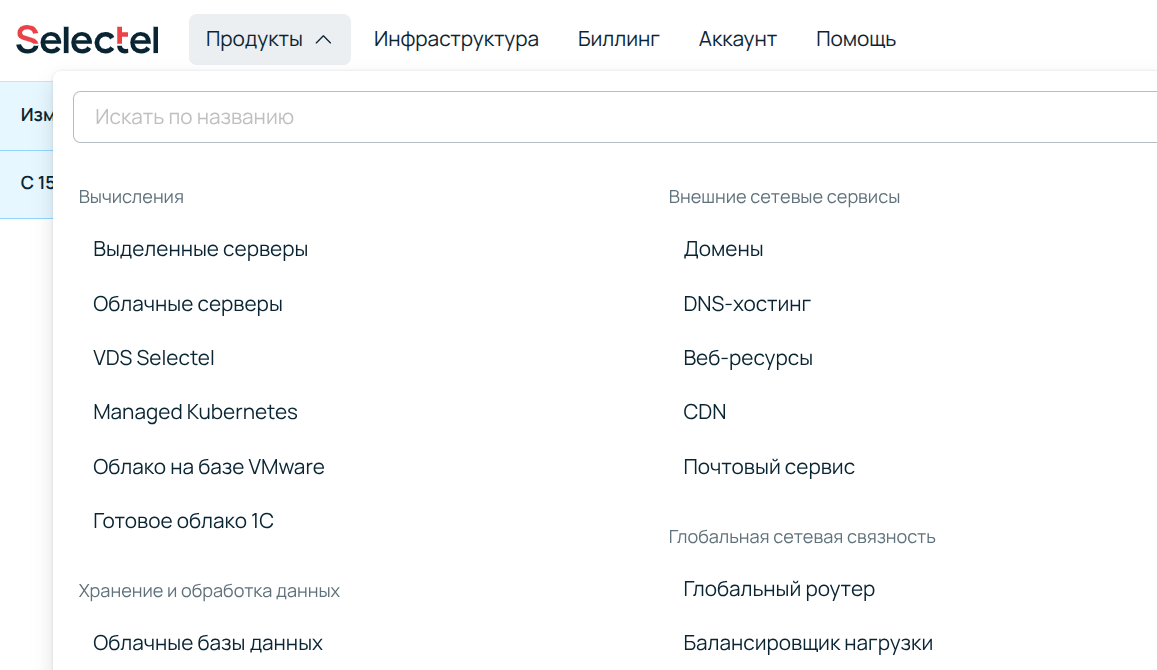 Выбор в панели управления раздела «Облачные серверы».