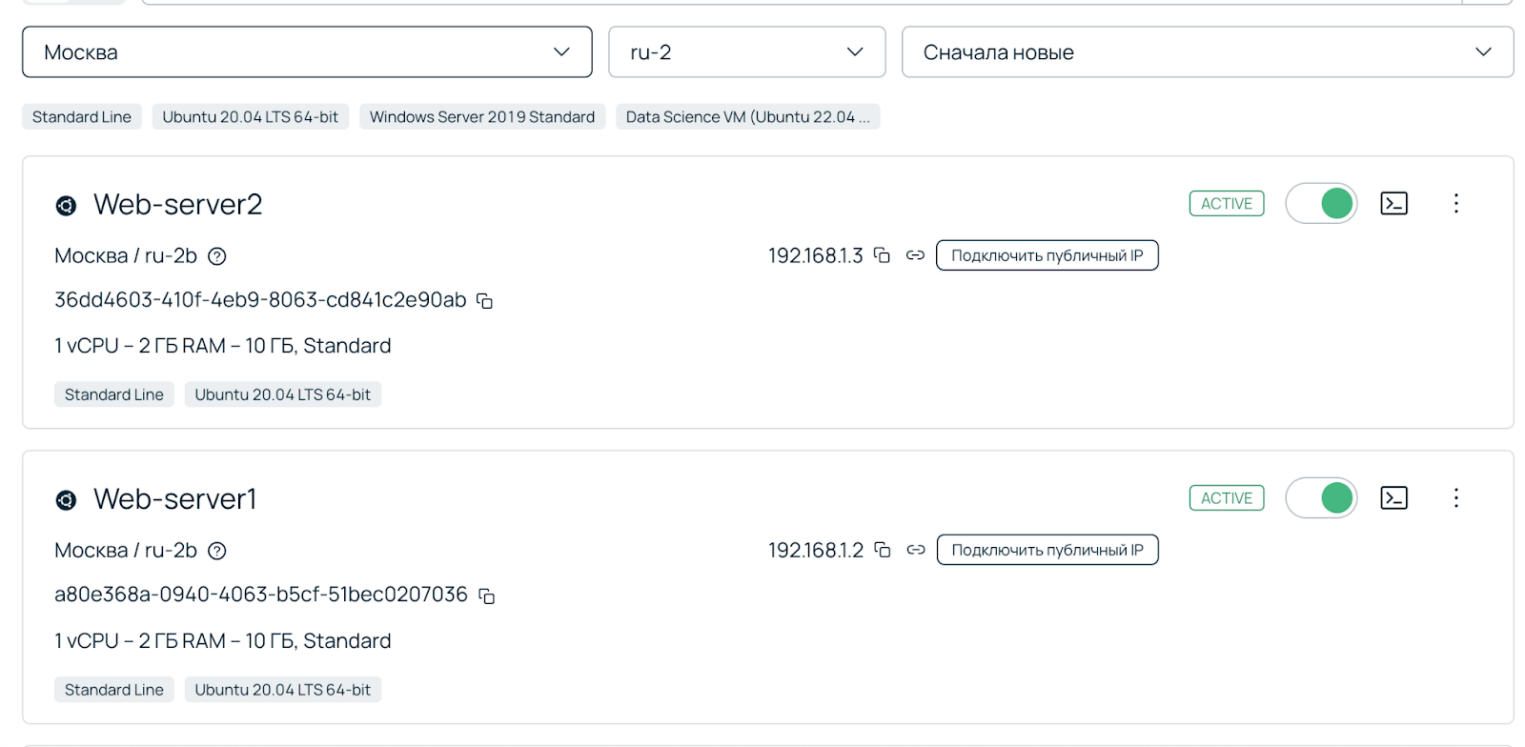 Список серверов в панели управления: отображаются два активных сервера Web-server1 (192.168.1.2) и Web-server2 (192.168.1.3) в регионе Москва (ru-2b)