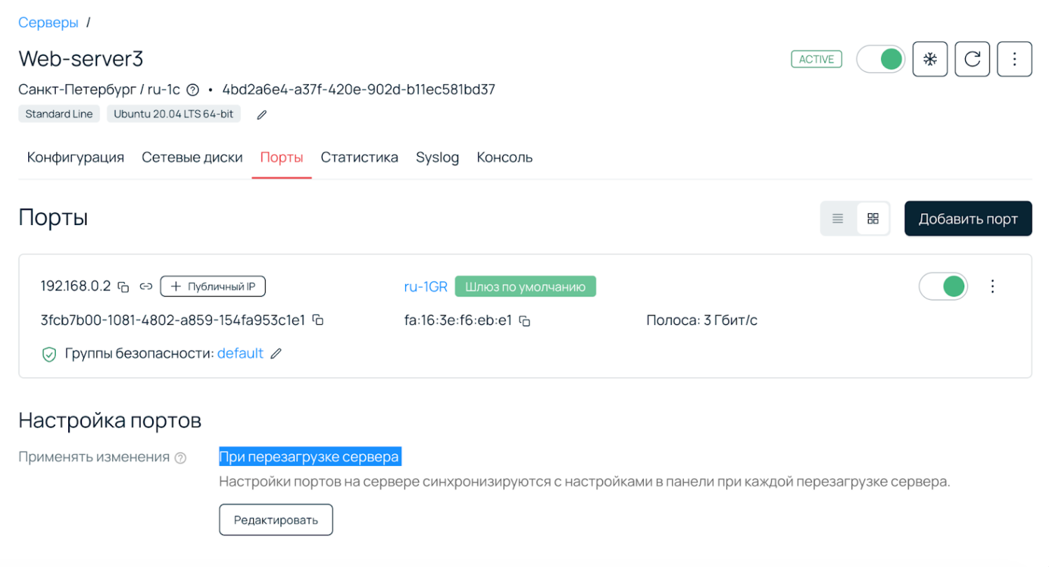 Вкладка «Порты» в настройках облачного сервера Web-server3. Отображается подключение к сети и назначенный IP-адрес 192.168.0.2.