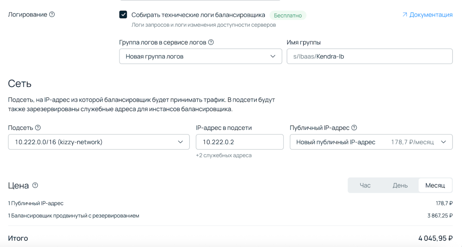 Настройка сети при создании балансировщика: выбрана подсеть 10.222.0.0/16, активирован чекбокс «Собирать технические логи», указана стоимость нового публичного IP-адреса.