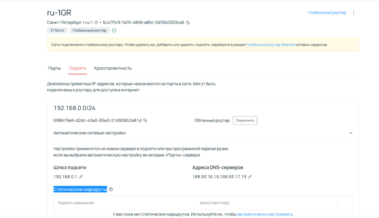 Интерфейс добавления статических маршрутов для подсети 192.168.0.0/24. Виден шлюз подсети 192.168.0.1 и раздел для ввода новых маршрутов.