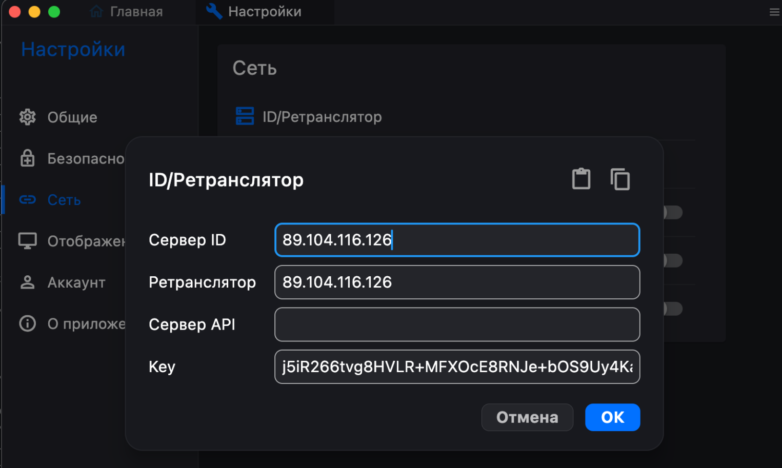 Окно настроек «ID/Ретронслятор».