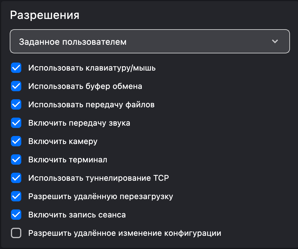 Разрешения сеанса.
