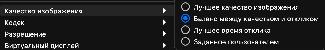 Настройка качества изображения.