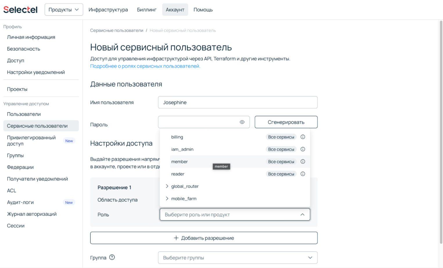 Скриншот экрана добавления нового сервизного пользователя в панели Selectel.