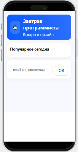Отображение кода на устройстве. Появилось дополнительное поле.
