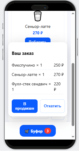 Корзина с подробным списком товаров и их количеством.