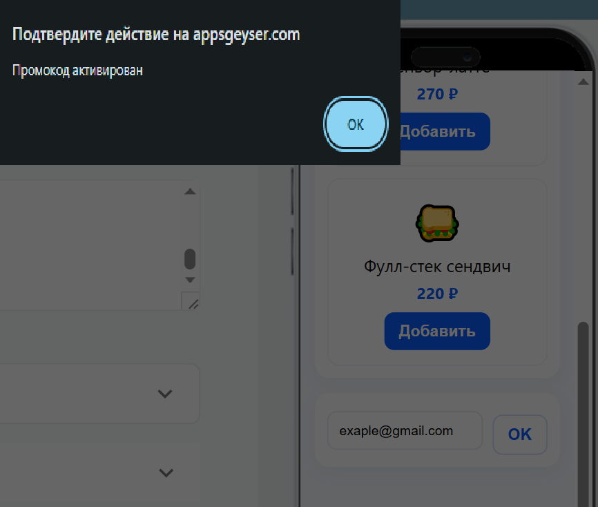 Отображение пуш-уведомления о активации промокода.