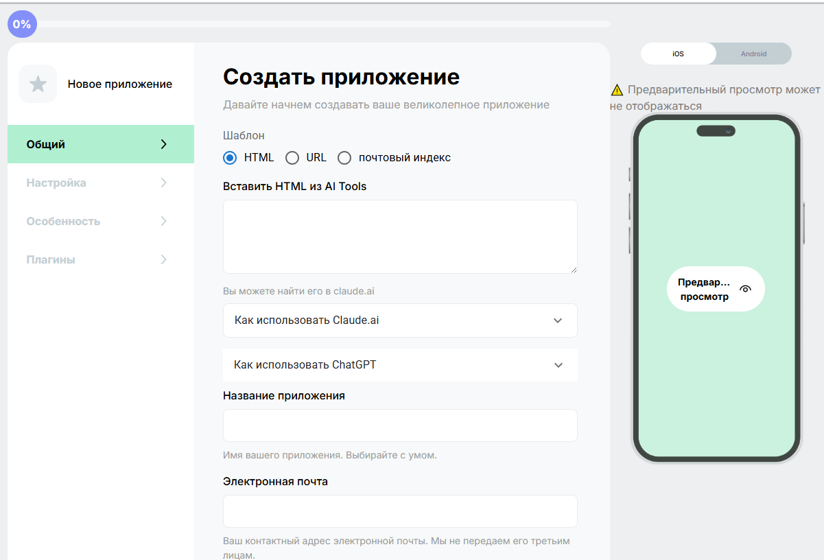 Окно создания приложения.
