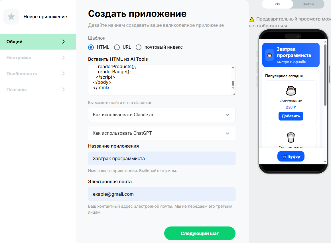 Меню создания основных функций.