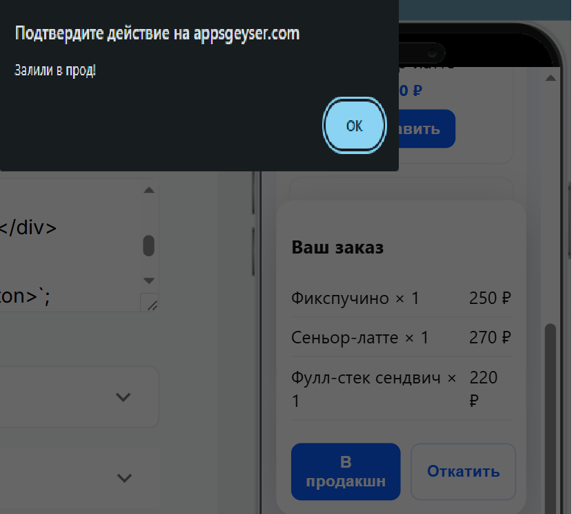 Отображение пуш-уведомления о приеме заказа.