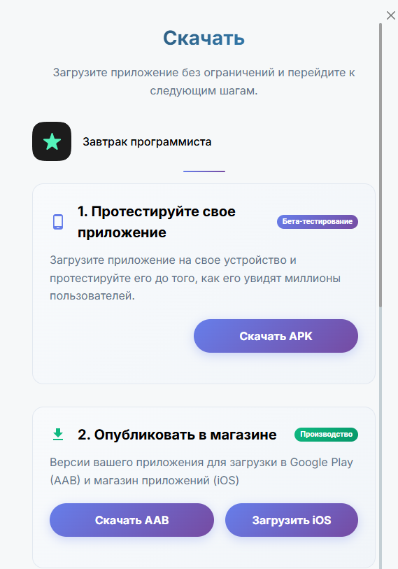 Меню для скачивания APK.