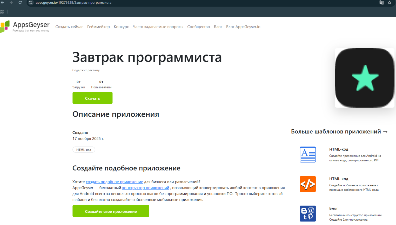 Меню для скачивания APK.
